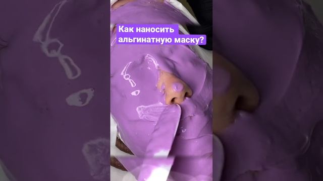 Как наносить альгинатную маску? смотреть онлайн