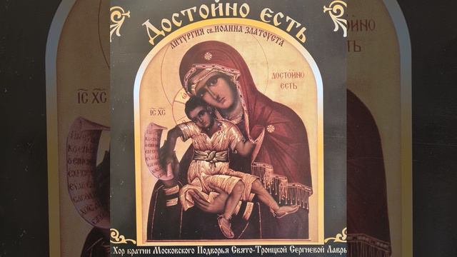 Божественная Литургия Московского Подворья Свято-Троицкой Сергиевой Лавры смотреть онлайн