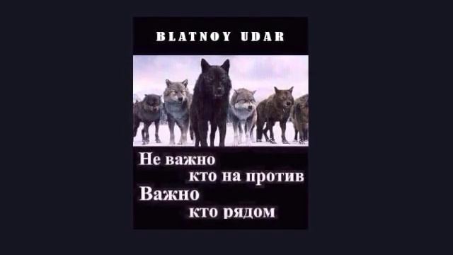 Блатной Удар - Про друзей (new 2020)