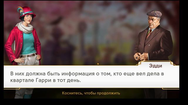 June's Journey. Серия #5