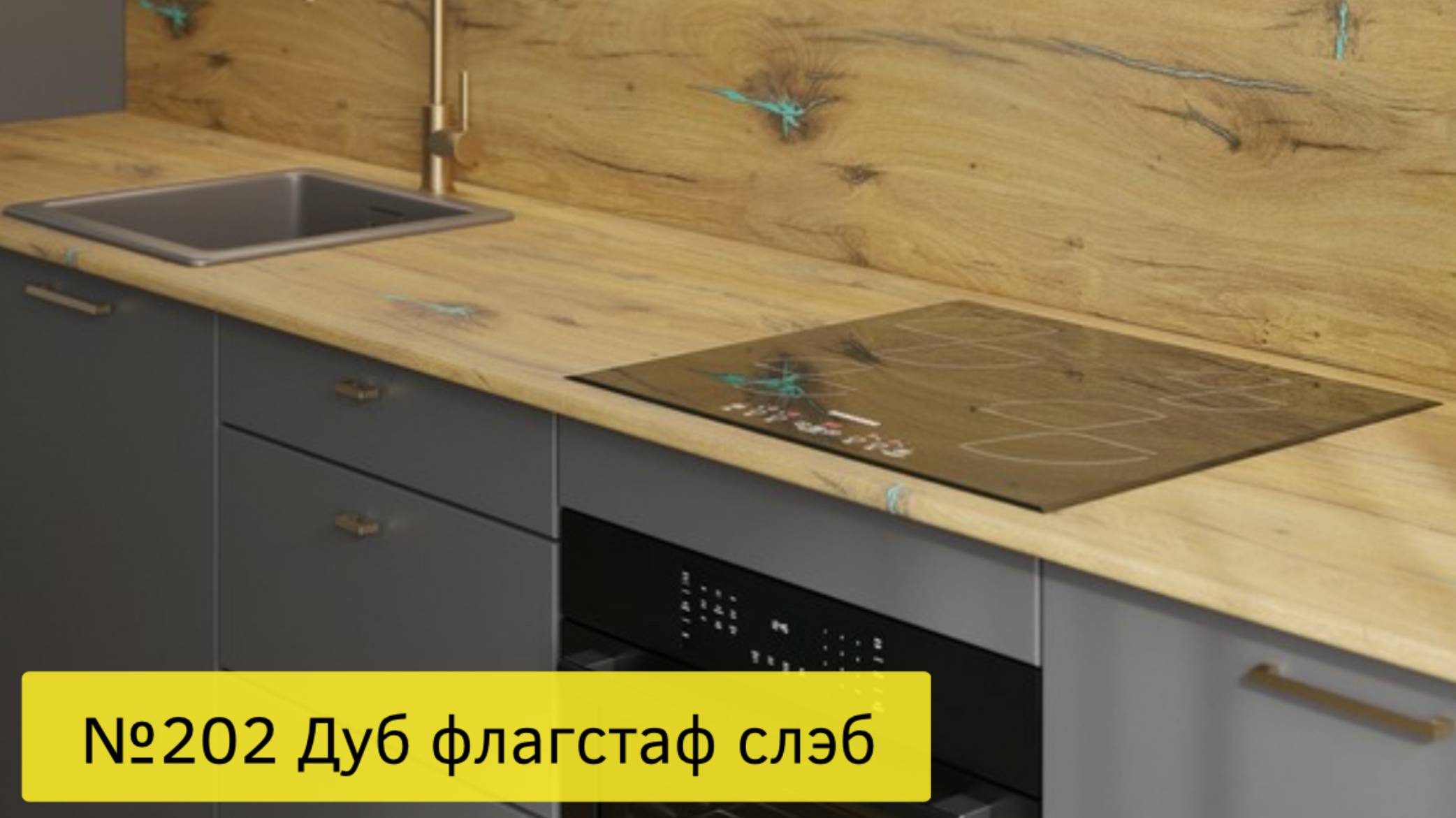 № 202 Дуб флагстаф слэб смотреть онлайн