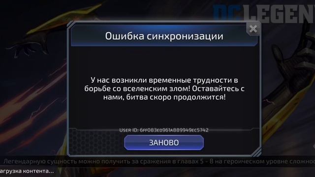 DC Legends - bugs in the game смотреть онлайн