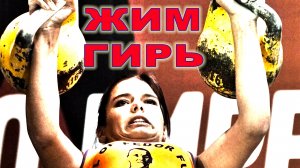 Жим гири Иван Денисов. Как правильно выполнять упражнение от Ивана Денисова
