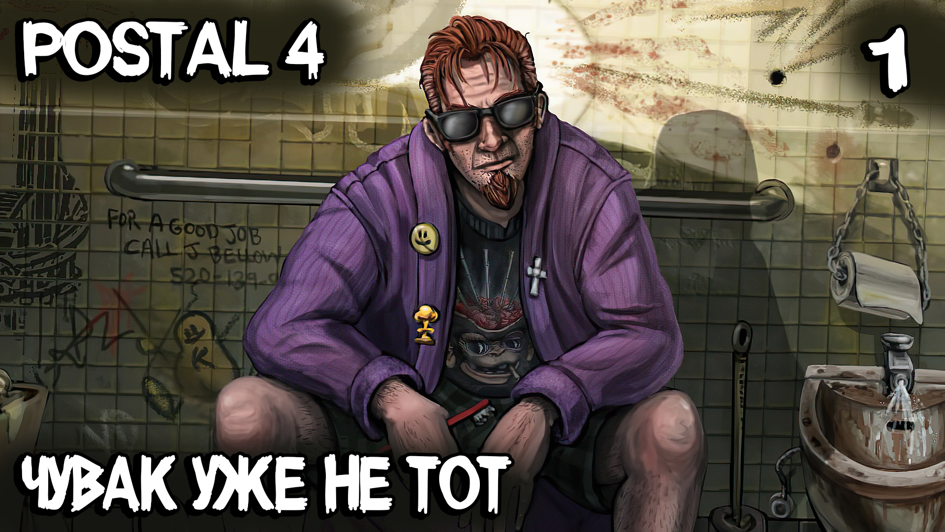 POSTAL 4 - обзор игры и полное прохождение понедельника. Кусок г.вна за ваши деньги #1 смотреть онлайн