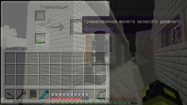 [AbyssalCraft - Гайд #8] Омотул & Джазар