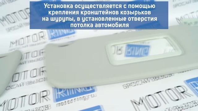 Солнцезащитные козырьки с зеркалом для Лада Калина | MotoRRing.ru смотреть онлайн