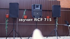 Про акустику. Тест RCF ART 935!