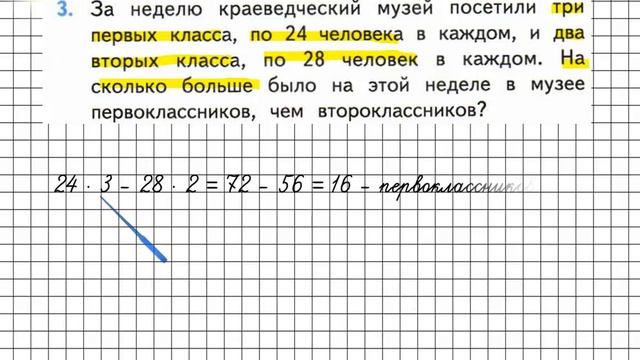 Страница 69 Задание 3 – Математика 3 класс (Моро) Часть 2