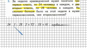 Страница 69 Задание 3 – Математика 3 класс (Моро) Часть 2