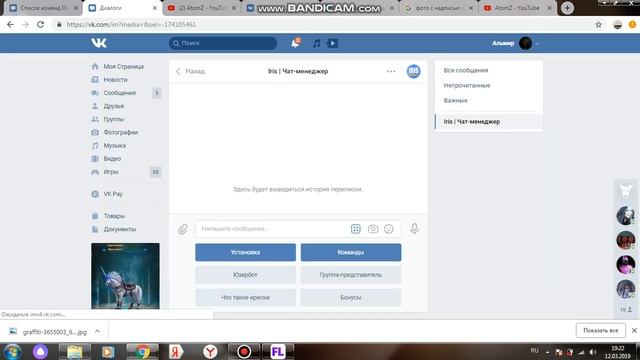 легко установить чат менеджер в вк (Вконтакте) смотреть онлайн