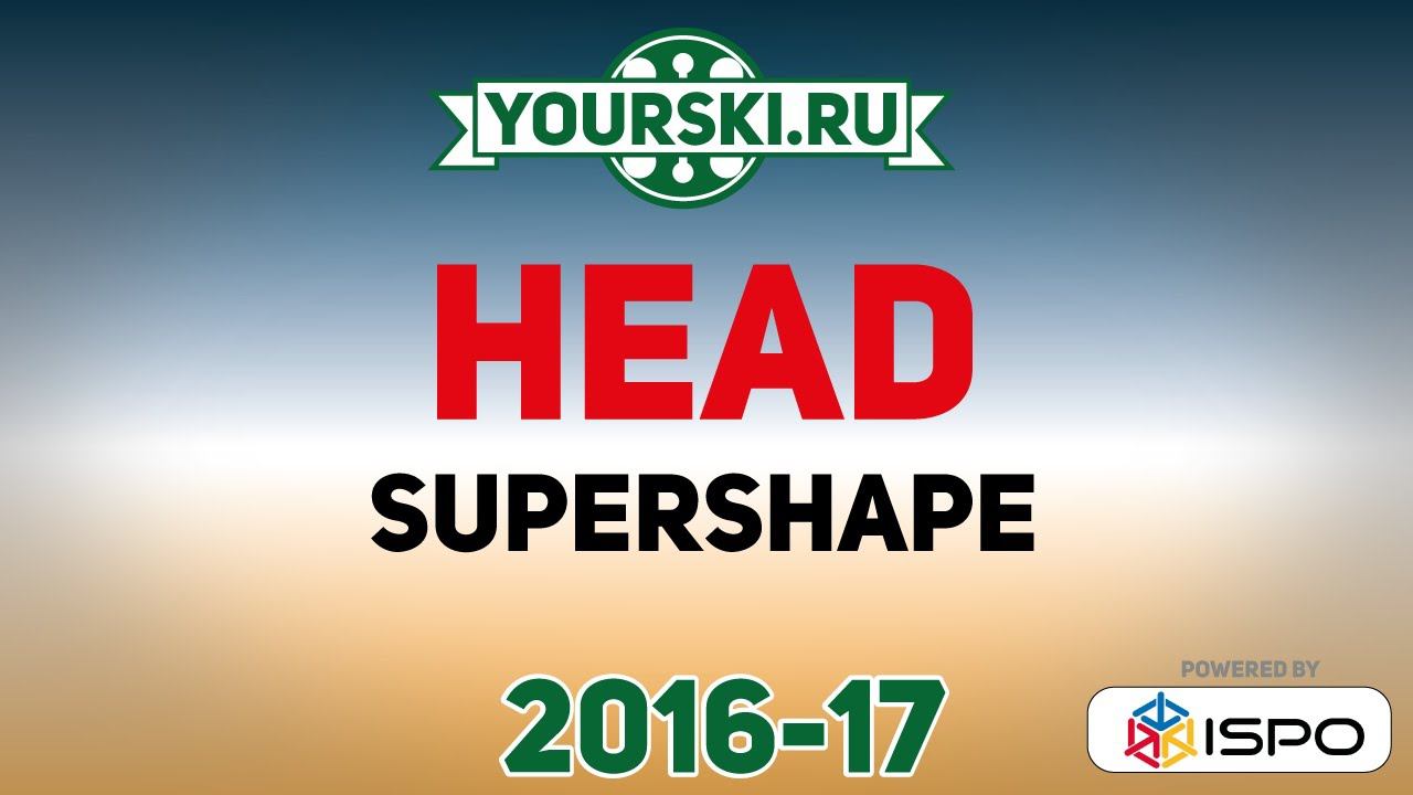 Серия горных лыж Supershape от Head (Сезон 2016-17) смотреть онлайн
