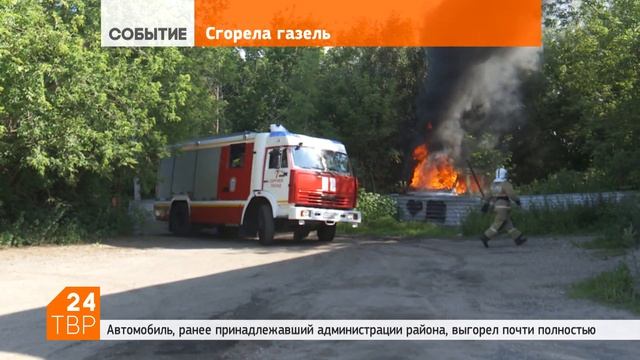 Газель загорелась средь бела дня смотреть онлайн