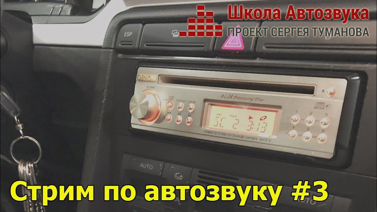 Стрим по автозвуку #2: Туманов, Афанасьев, Приколота смотреть онлайн