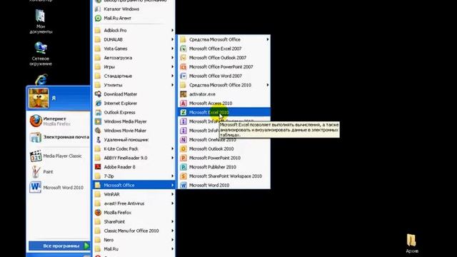 Microsoft Excel. Основы. Полный курс. Освой самостоятельно с нуля. Урок 2 - Создание ярлыка смотреть онлайн