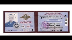 Как отличить поддельное удостоверение (ксиву) сотрудника полиции
