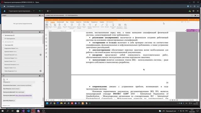 Структурное проектирование л2 2ч смотреть онлайн