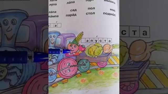Читаем вместе. Буква П. Букварь 2 класс. Н. Байбуртян. смотреть онлайн