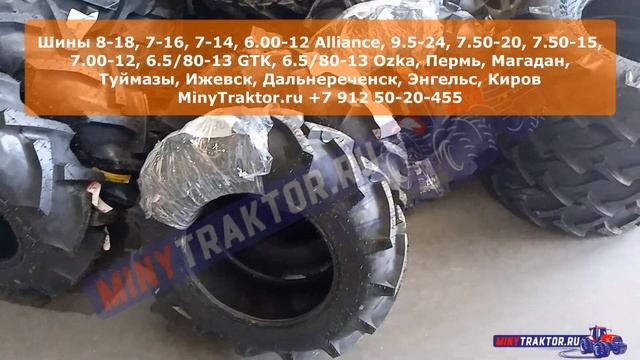 #Покрышки 8-18 #Alliance Абакан, 7.00-12 #GTK Пермь, 7-14 Alliance #Ижевск, #minytraktorru #bkt смотреть онлайн