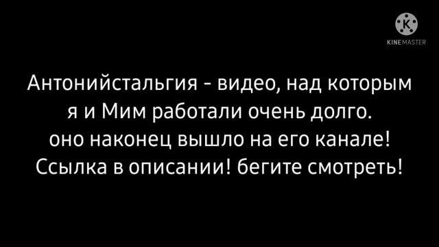 Антонийстальгия вышла! смотреть онлайн