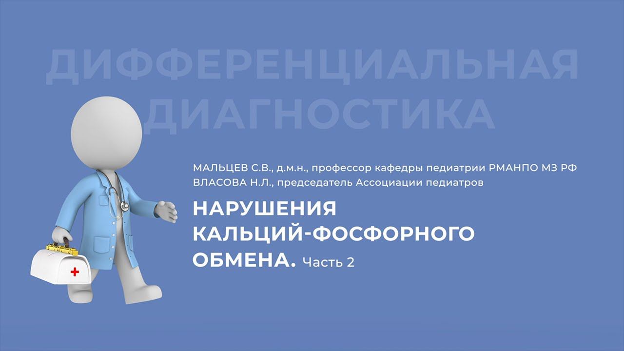 15.11.2020 16:30 «Дифференциальный диагноз»
