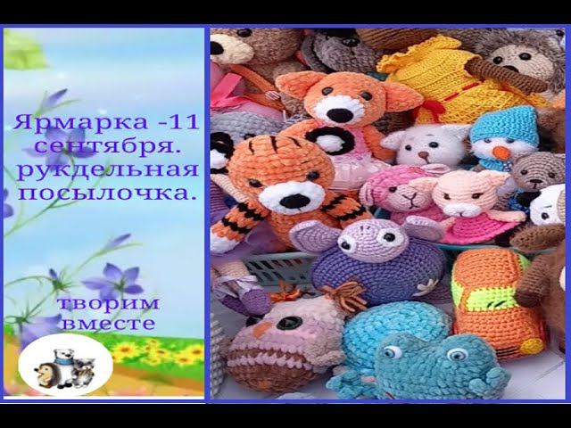 Ярмарка в п.Большевик. Новые покупочки для рукоделия. смотреть онлайн