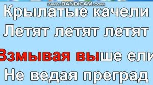 Е. Крылатов. Крылатые качели  Караоке. Для дистанционного урока музыки
