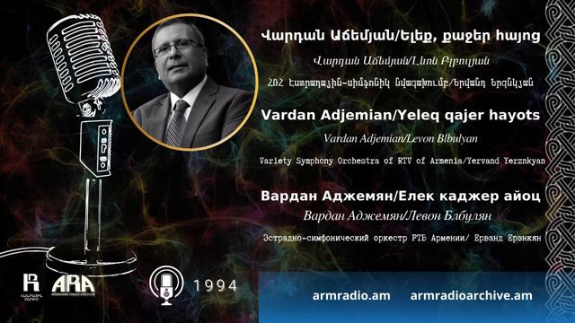 Վարդան Աճեմյան/ Ելեք, քաջեր հայոց /Vardan Adjemian /Yeleq, qajer hayots смотреть онлайн