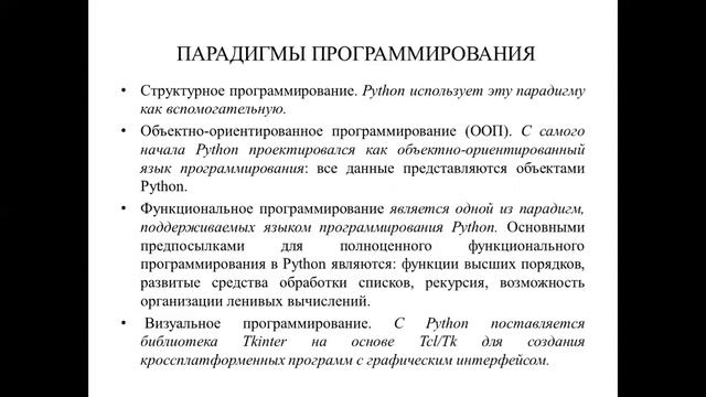 Лекция 1 Разработка приложений на Python. Каипова А.Д смотреть онлайн