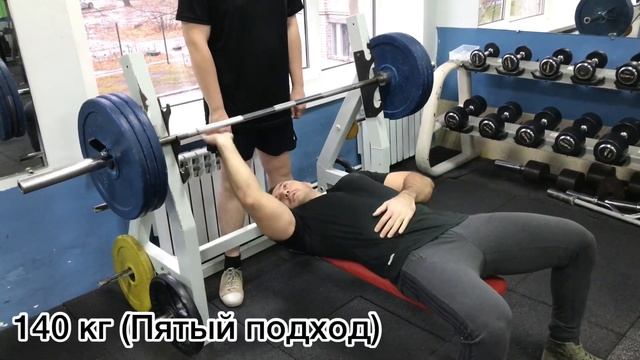 Как пожать 160 кг ?| Часть -6 | Жим штанги лёжа | Цель Выполнена! How to shake 160 kg ? смотреть онлайн
