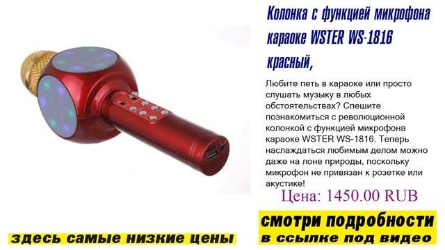 Колонка с функцией микрофона караоке WSTER WS-1816 красный, большой спрос смотреть онлайн