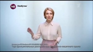 Реклама Необутин   Тут - Август 2021, 10с