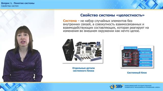 1.2.1. Понятие системы смотреть онлайн