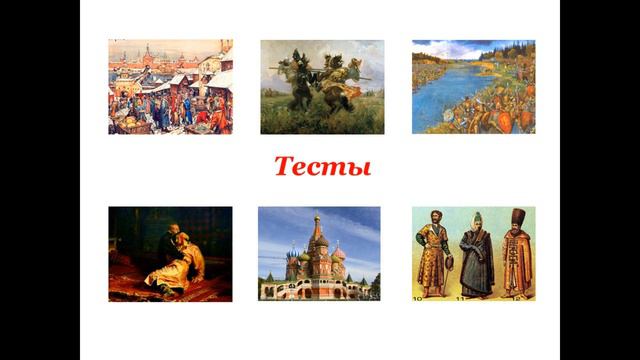 ROSSIYA TARIXI. O'qish Uchun Matnlar. 3.Dars