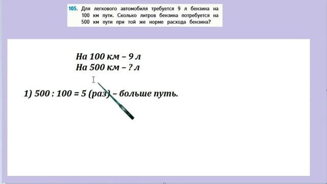 Страница 29 задание 105. Математика 4 класс 2 часть. Учебник смотреть онлайн