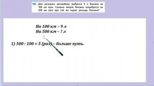 Страница 29 задание 105. Математика 4 класс 2 часть. Учебник