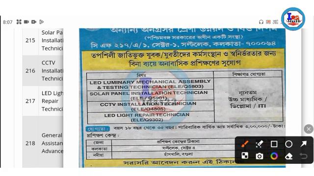 Free training course in west bengal | sc/st free traning | WB Free traning смотреть онлайн