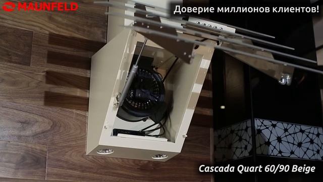 Обзор Maunfeld Cascada Quart 60/90 Beige смотреть онлайн