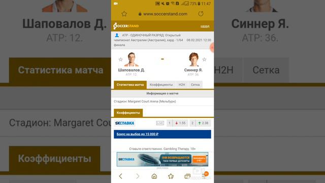 Открытый чемпионат Австралии Шаповалов-Синнер. Прогноз на матч смотреть онлайн