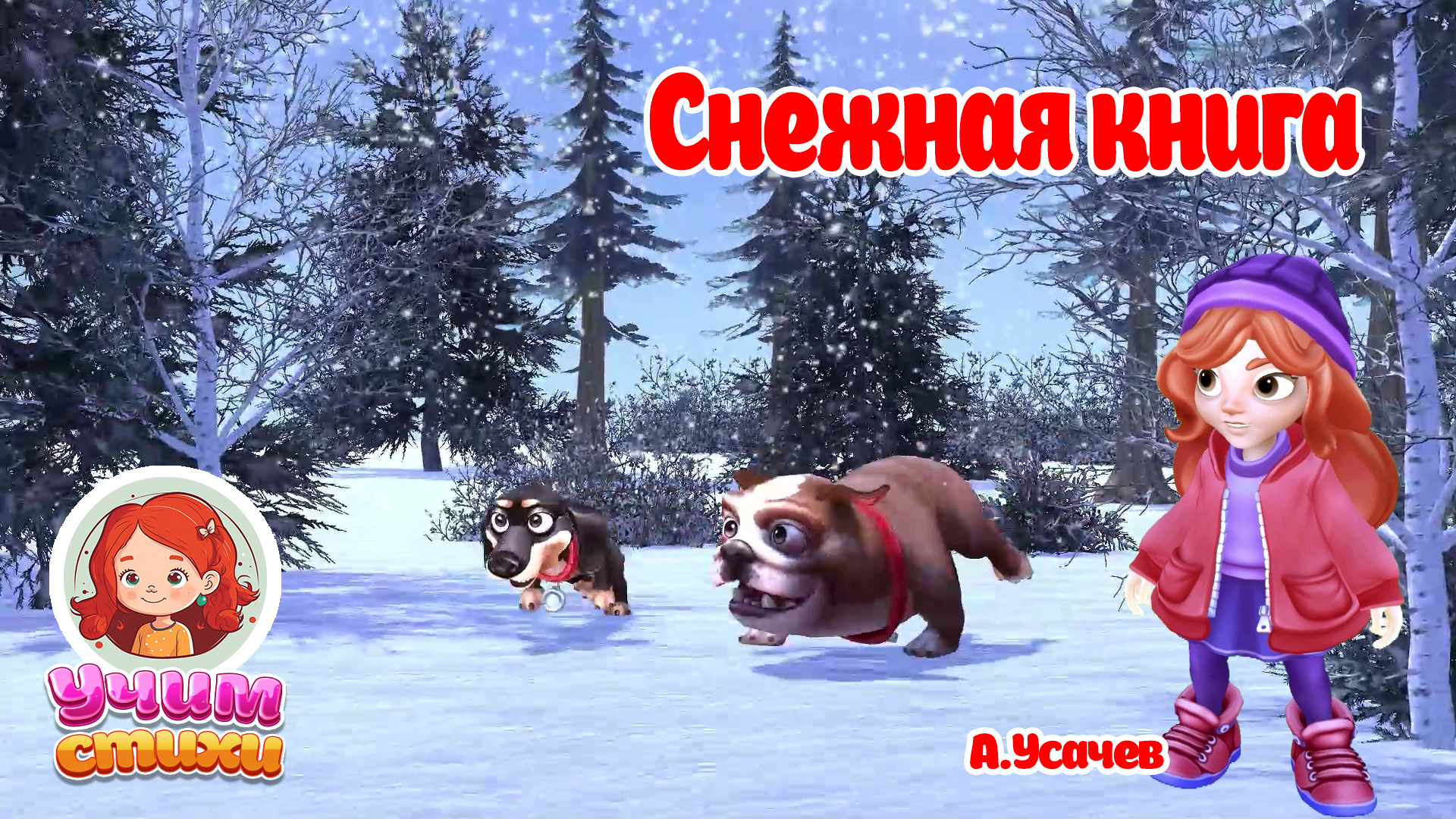 БАРСИК и Хлоя. S03E08. Снежная книга. #мультики #детскиестихи #развитие