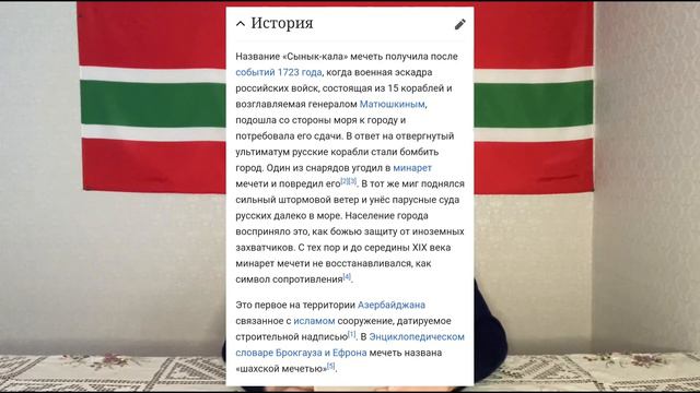 Лезгинский минарет