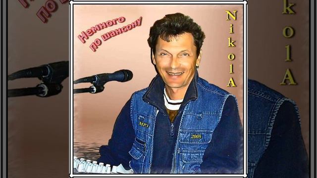 Николай Коваленко Стоп колеса смотреть онлайн