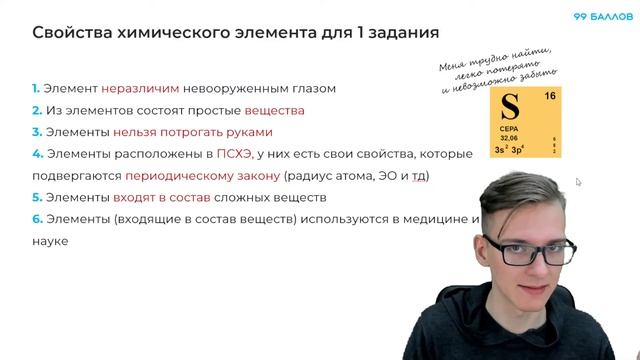 Что нужно для 1 задания ОГЭ | ХИМИЯ | ОГЭ 2024 | 99 БАЛЛОВ смотреть онлайн