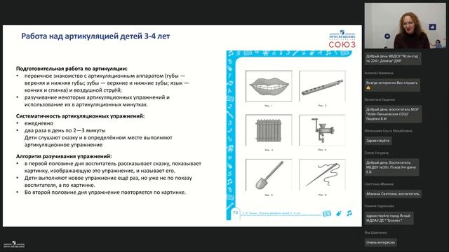 ФОП ДО: эффективные практики. Методика речевого развития Т.И. Гризик. Младший дошкольный возраст смотреть онлайн