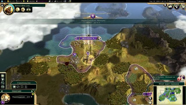 Цивилизация 5 - бессмертная Венеция 2 смотреть онлайн