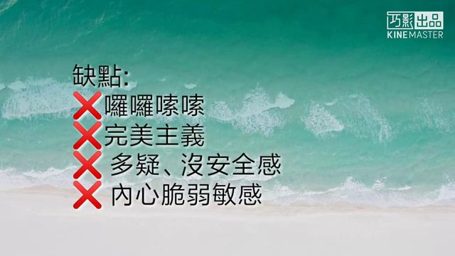 12星座的性格（優點&缺點）~超準！