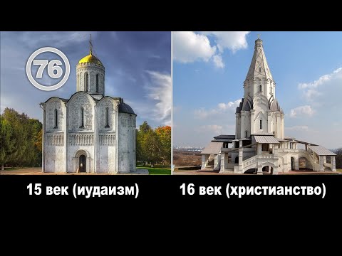 500 лет христианству на Руси: иудаизм и христианство в храмовой архитектуре. Фильм 76 смотреть онлайн