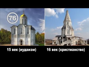 500 лет христианству на Руси: иудаизм и христианство в храмовой архитектуре. Фильм 76