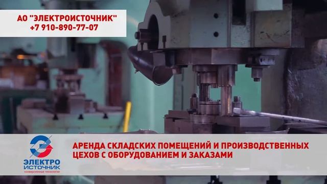 Съемочный ролик для завода "Электроисточник" смотреть онлайн