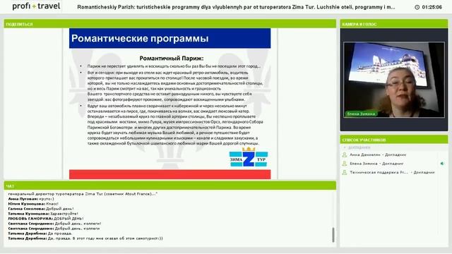 31.10.17 Романтический Париж: туристические программы для влюбленных пар от туроператора Zima Tur. смотреть онлайн