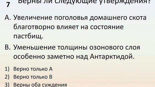 Б5 28 Как человек изменил Землю смотреть онлайн